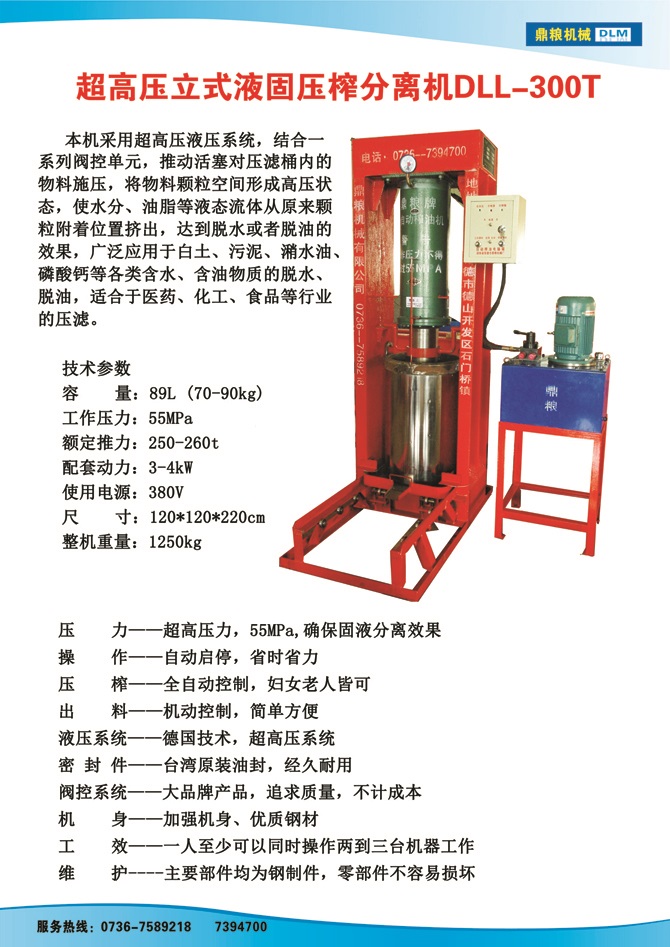 液固分離300t,油泥壓榨機(jī)，固液分離機(jī)，污泥脫液機(jī)，化工原料壓濾機(jī)